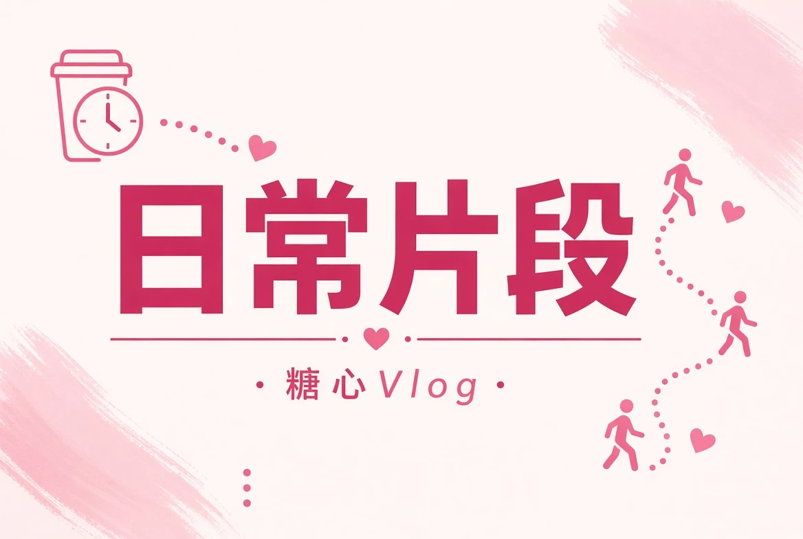 五种普通时刻,足够组成一天的短片目录栏目影像